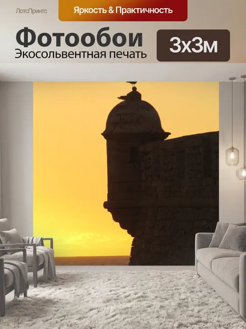 Фотообои Закат