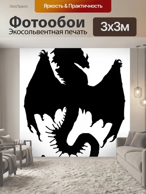 Фотообои Дракон