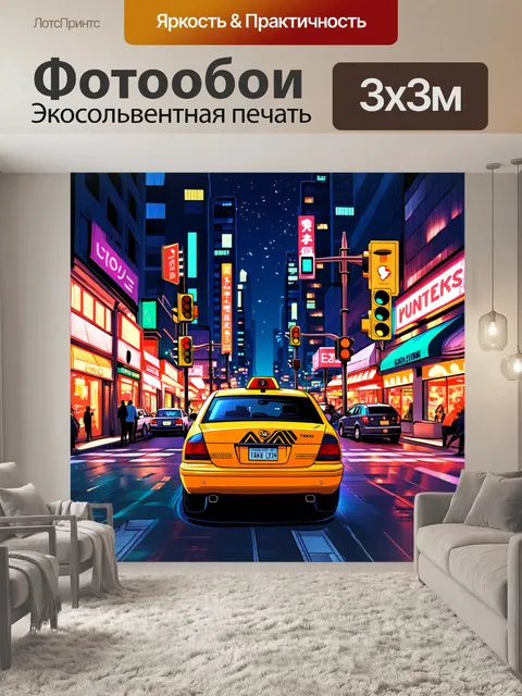 Фотообои интенсивная ночная сцена