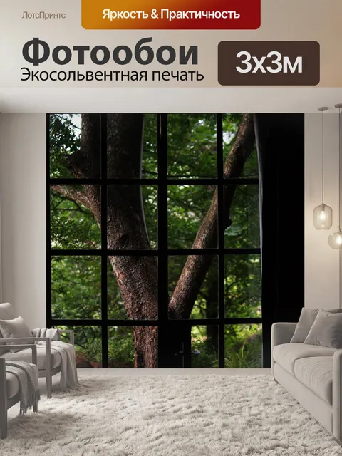 Фотообои вид дерева за окном