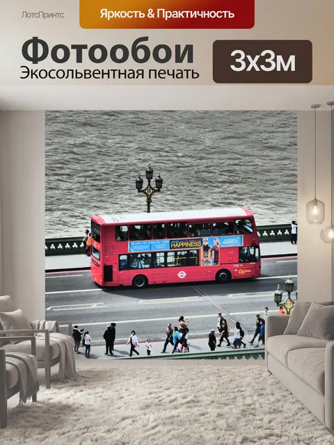 Фотообои Англия