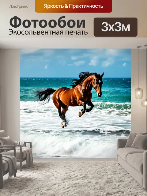 Фотообои конь, скачущий по океанским волнам, захватывающий дух момент