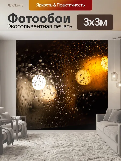 Фотообои Размытый фон
