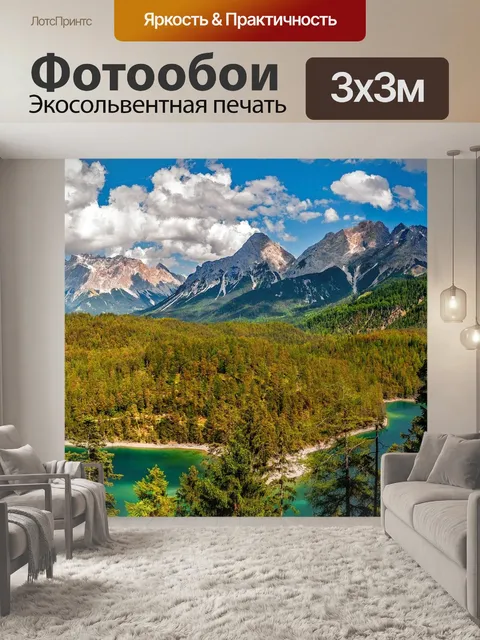 Фотообои Горы