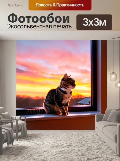 Фотообои кошка на подоконнике, любующаяся закатом, яркие оттенки оранжевого и розового на фоне неба