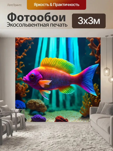 Фотообои рыба с градиентной раскраской