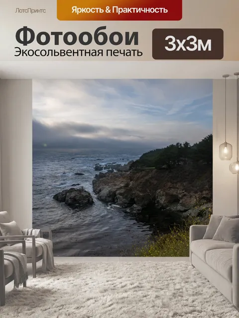 Фотообои Калифорнийское шоссе 1 побережье