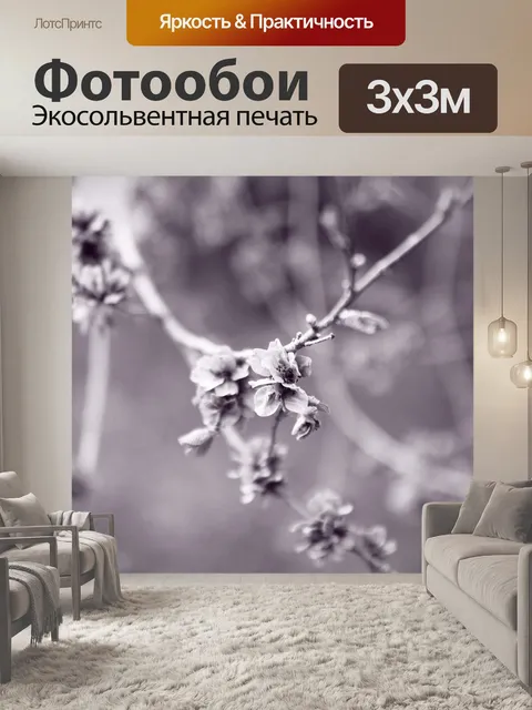 Фотообои Цветы