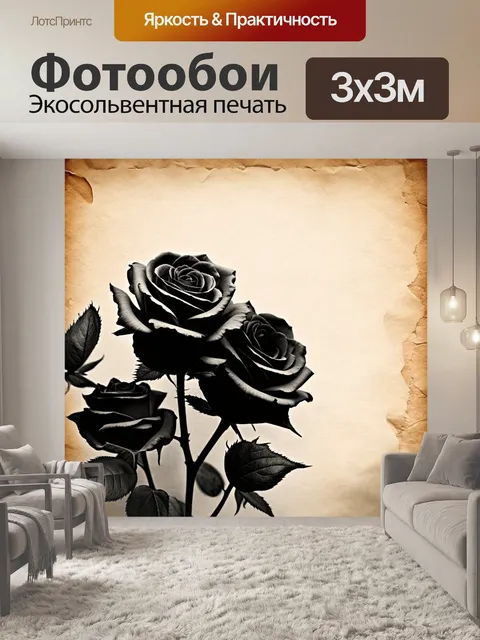 Фотообои розы в стиле нуар, с черно-белыми оттенками и текстурой на фоне старинной бумаги