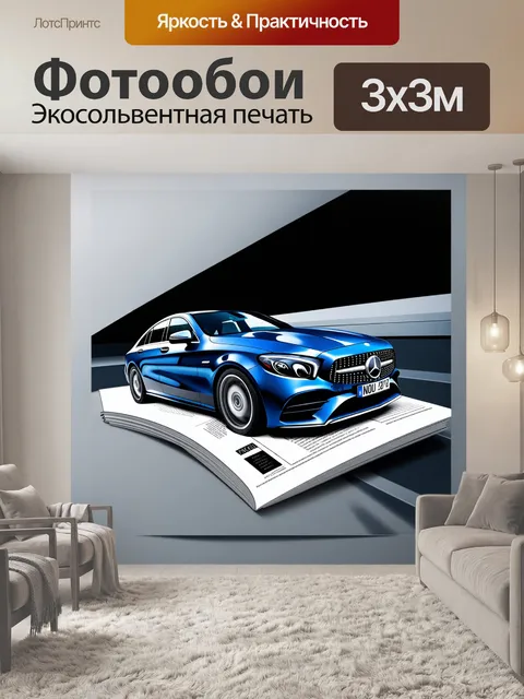 Фотообои мерседес, сверкающий на обложке глянцевого автомобильного журнала, стилизованный в минималистичном…