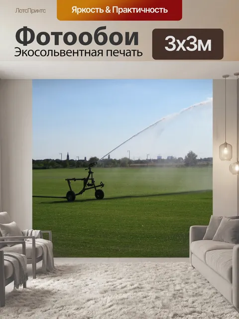 Фотообои Райлинген
