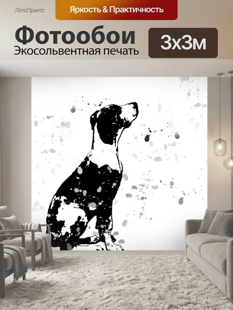 Фотообои Собака Paint Splatter Illustration