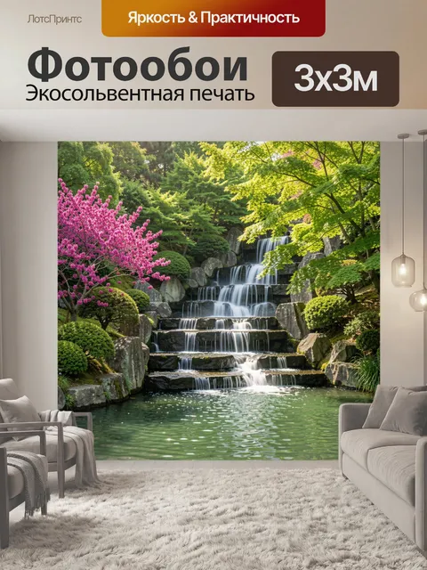 Фотообои Японский сад с каскадным водопадом