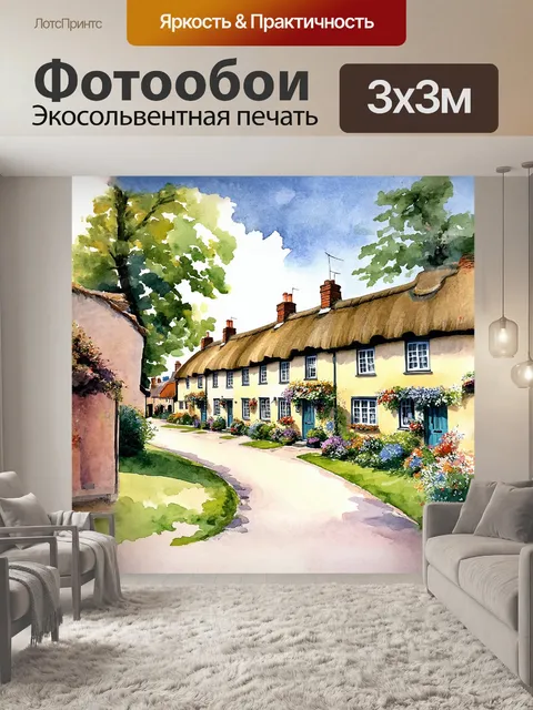 Фотообои весемирская деревня в котсуолдсе