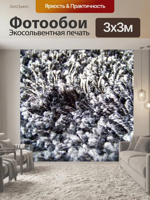 Фотообои Ковер