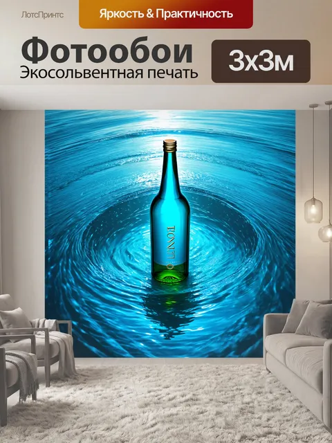 Фотообои загадочная бутылка, погруженная в водоворот синевы океана, с именем "роланд", написанным золотыми буквами