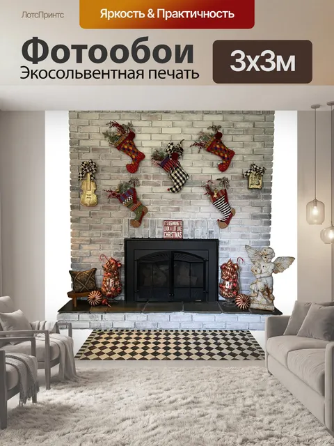 Фотообои Рождественский камин