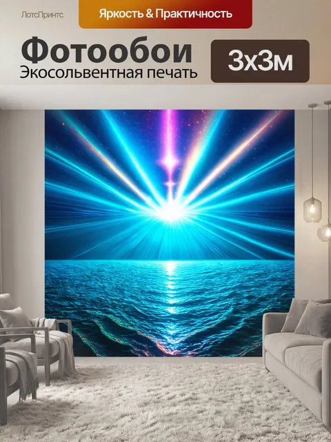 Фотообои на поверхности бескрайнего морского пейзажа появляется волшебное изображение