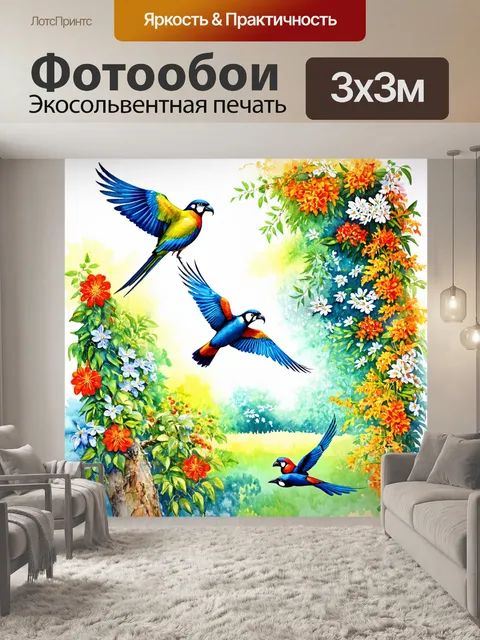 Фотообои акварельная композиция с экзотическими птицами, парящими среди живописных деревьев и цветов