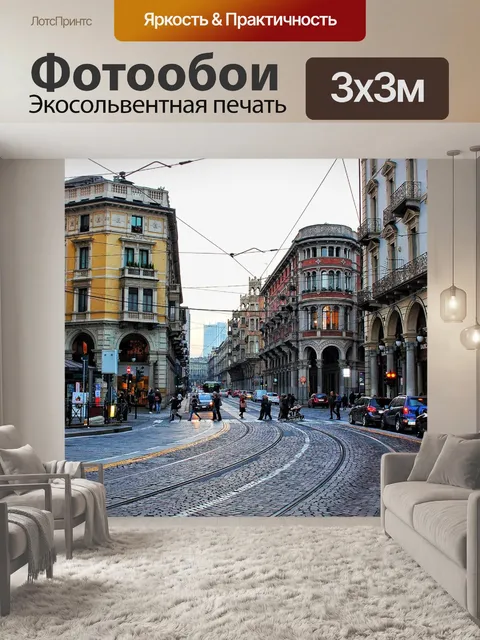 Фотообои Турин
