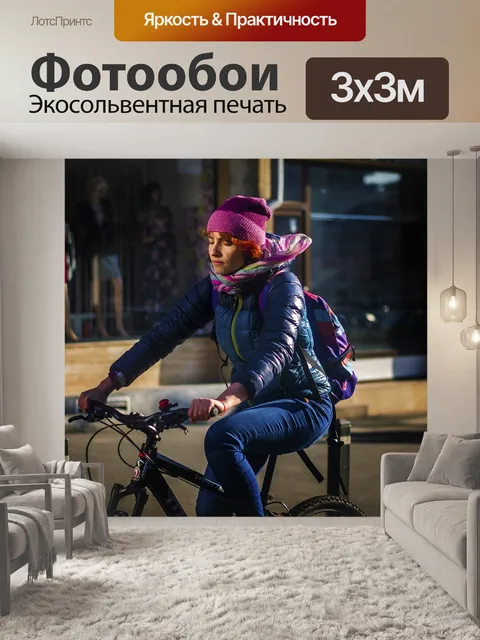 Фотообои Выходные дни