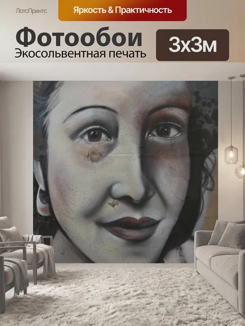 Фотообои Искусство стены