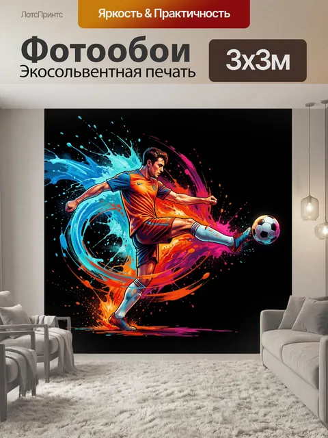 Фотообои Футболист в ярких брызгах краски