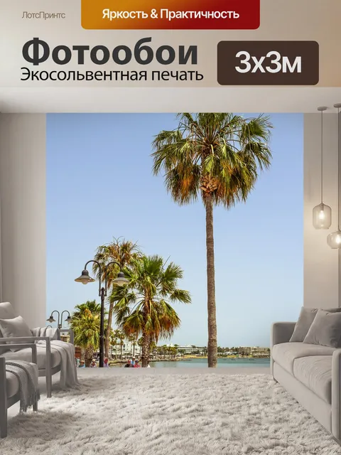 Фотообои Прогулка