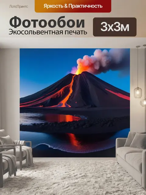 Фотообои рассвет на берегу вулкана