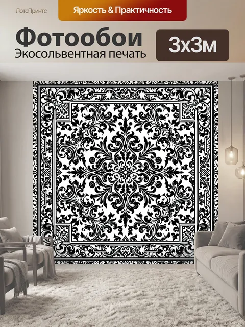 Фотообои Черно-белый барочный орнамент