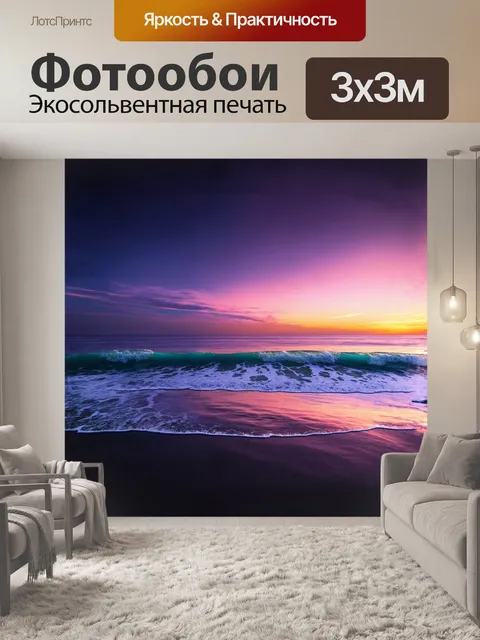 Фотообои удивительный закат, расцвечивающий небо фиолетовыми и синими оттенками, отражается в океане, создавая эффект…