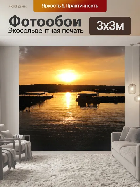 Фотообои Заход солнца