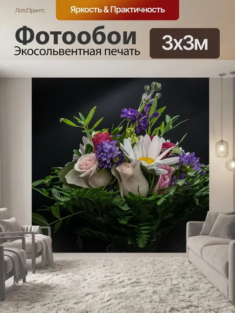 Фотообои Букет цветов