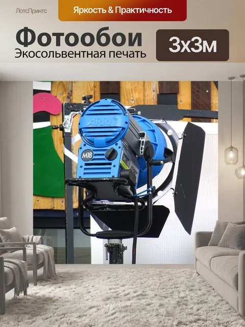 Фотообои Студия Освещение лампы