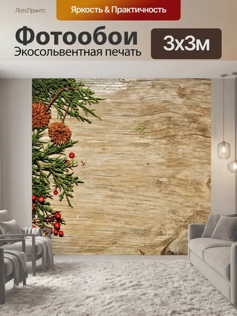 Фотообои История кедра и красных ягод