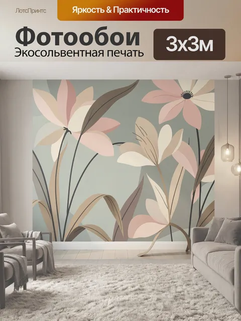 300 × 300 см · Экосольвентная печать