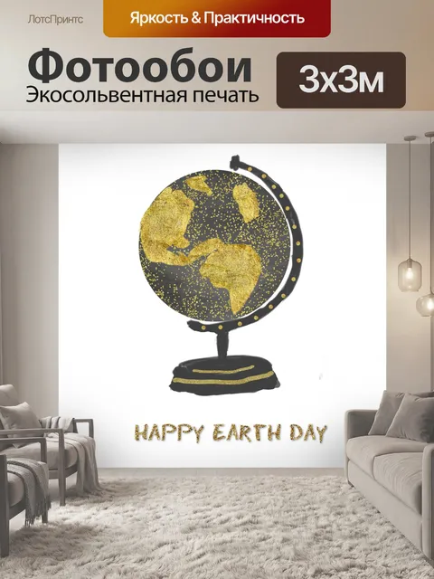 Фотообои Плакат ко Дню Земли