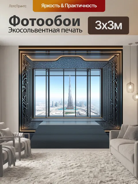 Фотообои внутренний интерьер одного из высококлассных небоскрёбов дубая