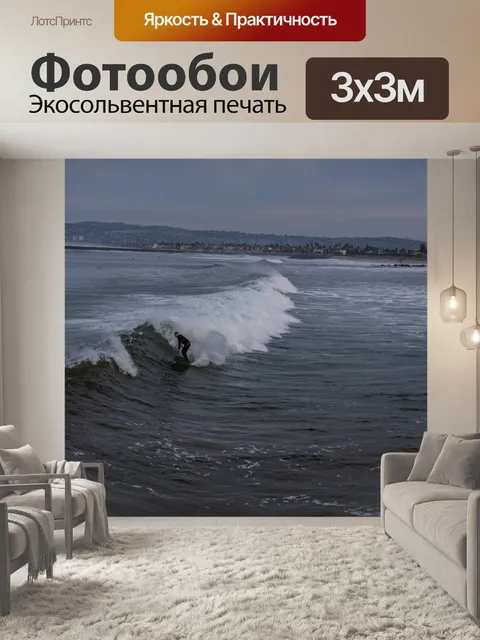 Фотообои Серфер в Тихом океане