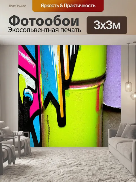 Фотообои крупный план граффити на стене городской трубы, где реализм встречается с поп-артом