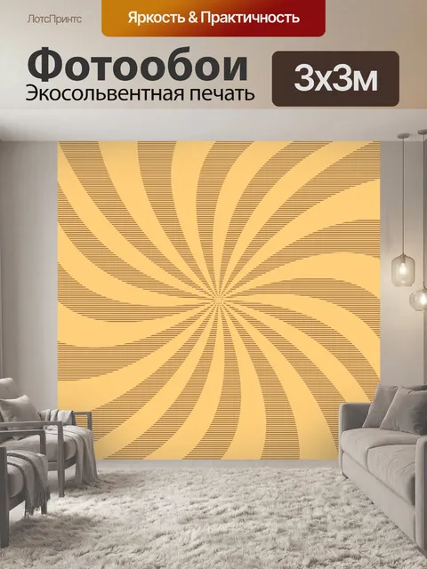 Фотообои Ретро Винтаж Санберст фон