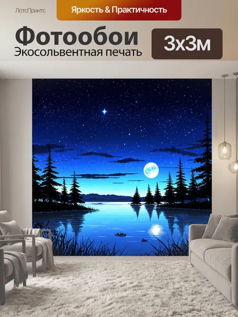Фотообои ночь в стиле манга, спокойная сцена с озером, отражающим звёзды и лунный свет, окружённое деревьями