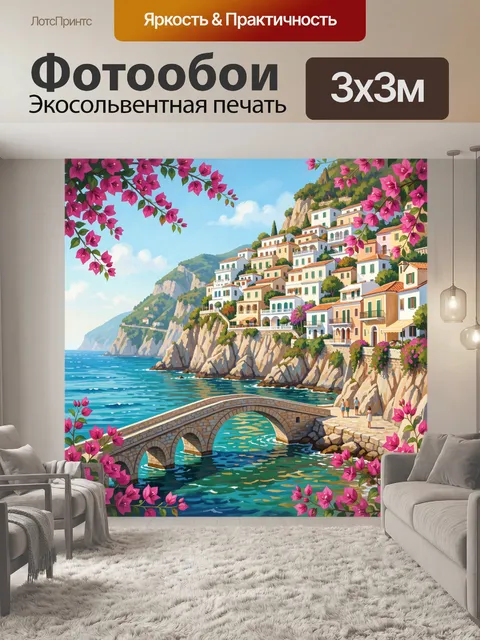Фотообои Средиземноморский город на скалах