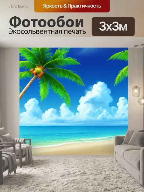 Фотообои морской пейзаж с пальмами