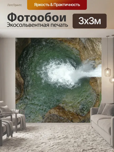 Фотообои Водопад