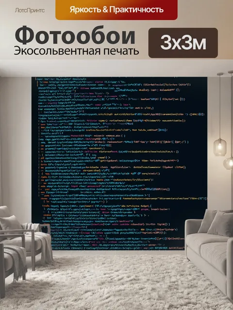 Фотообои картография кода, изображающая процесс создания программ и приложений, взаимодействующих с пользователями