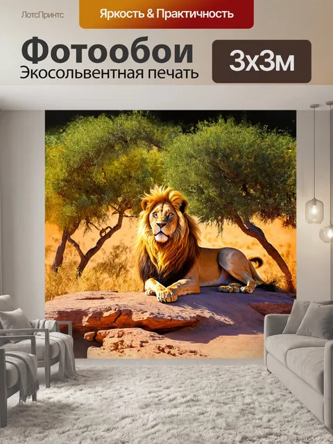 Фотообои в солнечной африканской саванне