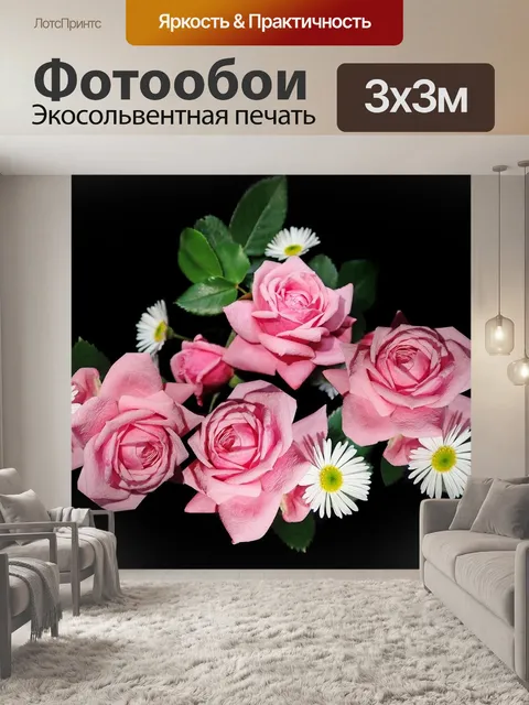 Фотообои Розы