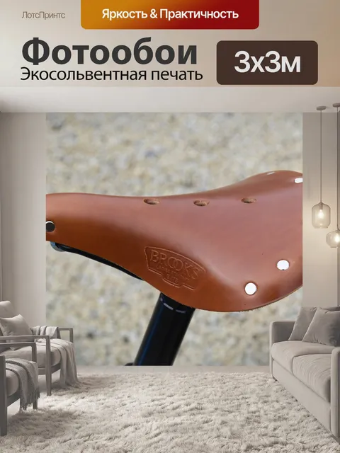 Фотообои Седло велосипеда