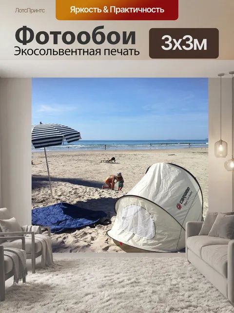 Фотообои Пляж